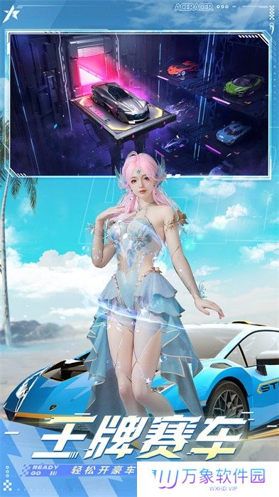 王牌竞速安装包