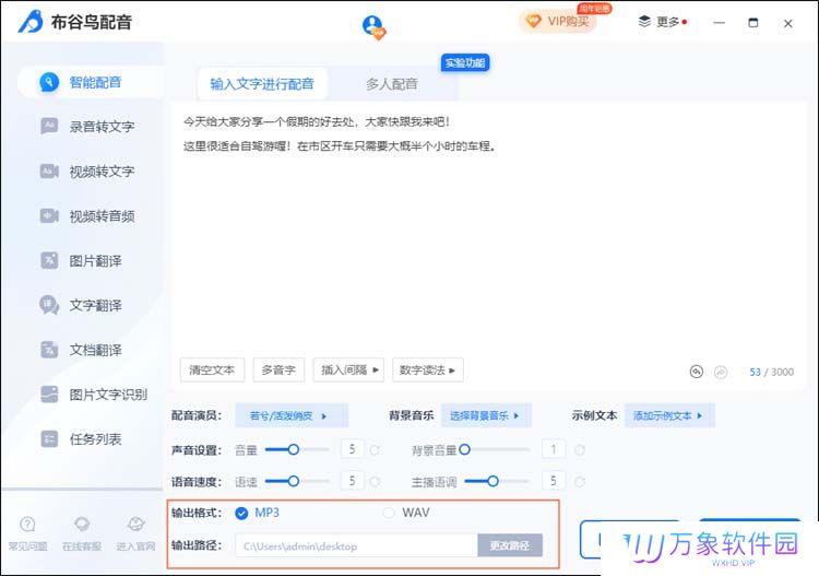 布谷鸟配音电脑版