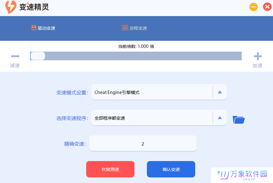 变速精灵官网版
