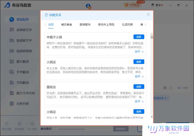 布谷鸟配音电脑版