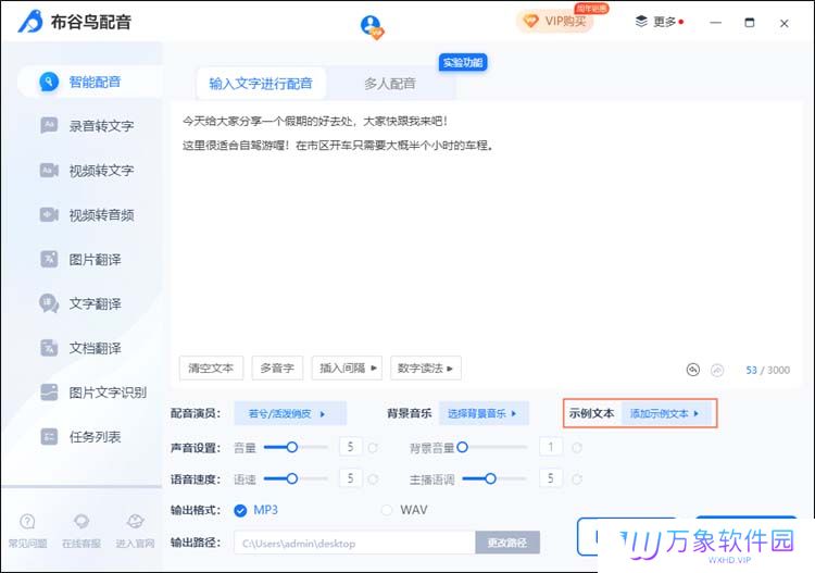 布谷鸟配音电脑版