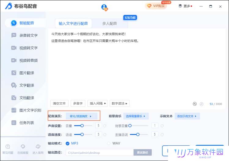 布谷鸟配音电脑版