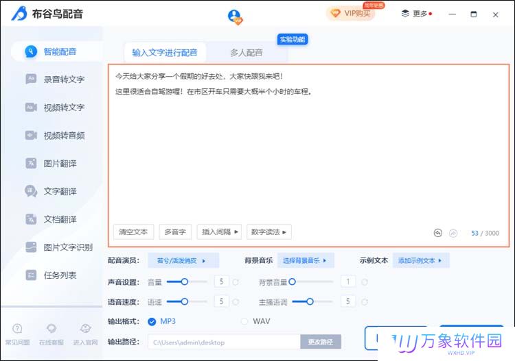 布谷鸟配音电脑版