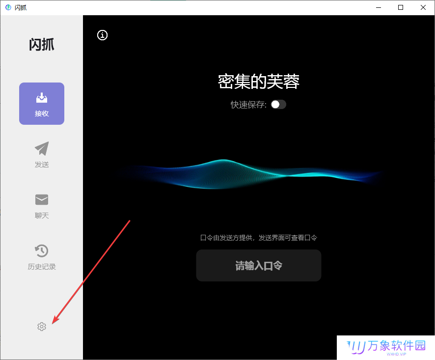 闪抓(文件传输)