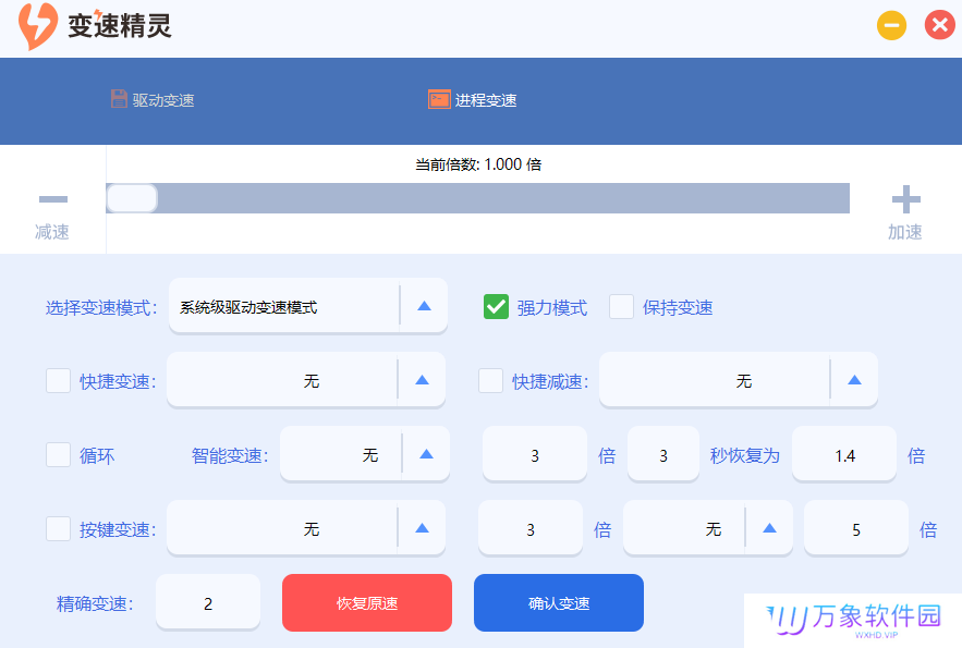变速精灵官网版