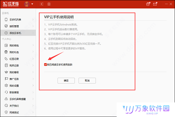 红手指云手机专业版