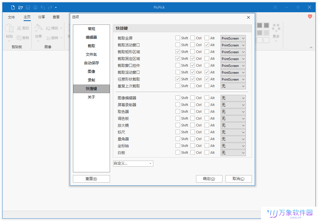 PicPick截图软件