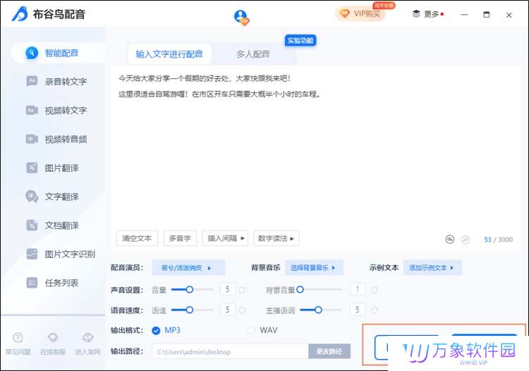布谷鸟配音电脑版