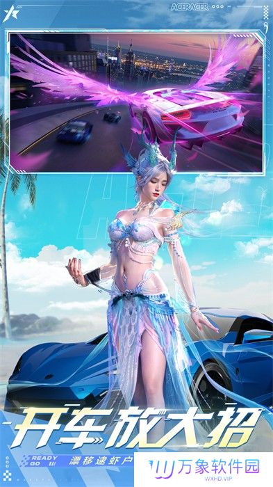 王牌竞速安装包