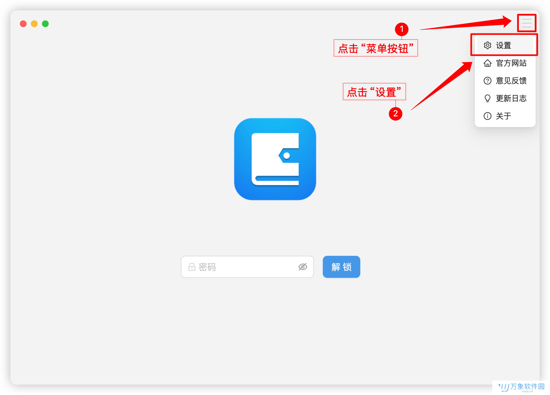 维克日记PC版