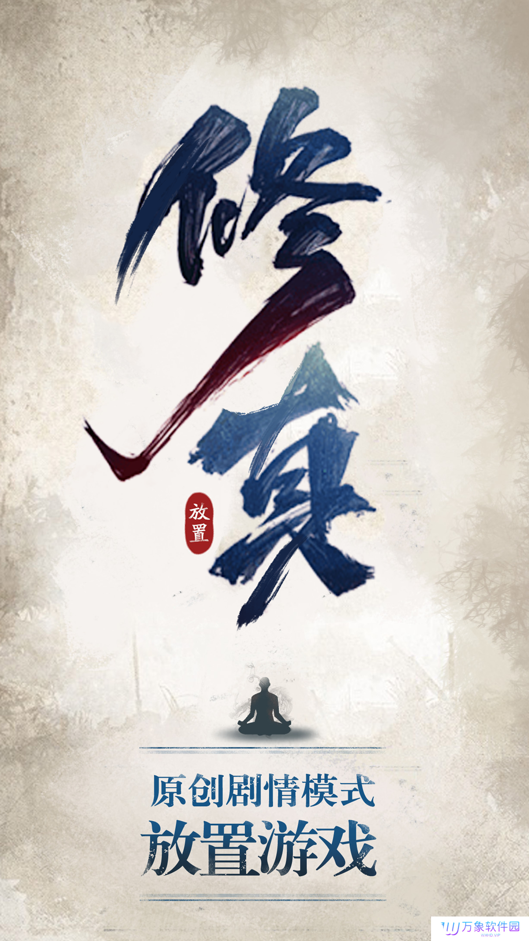 修真江湖2最新版