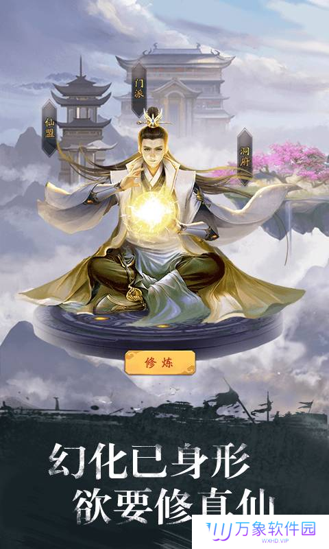 修真江湖2最新版