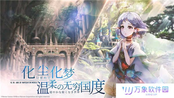 伊苏6纳比斯汀的方舟