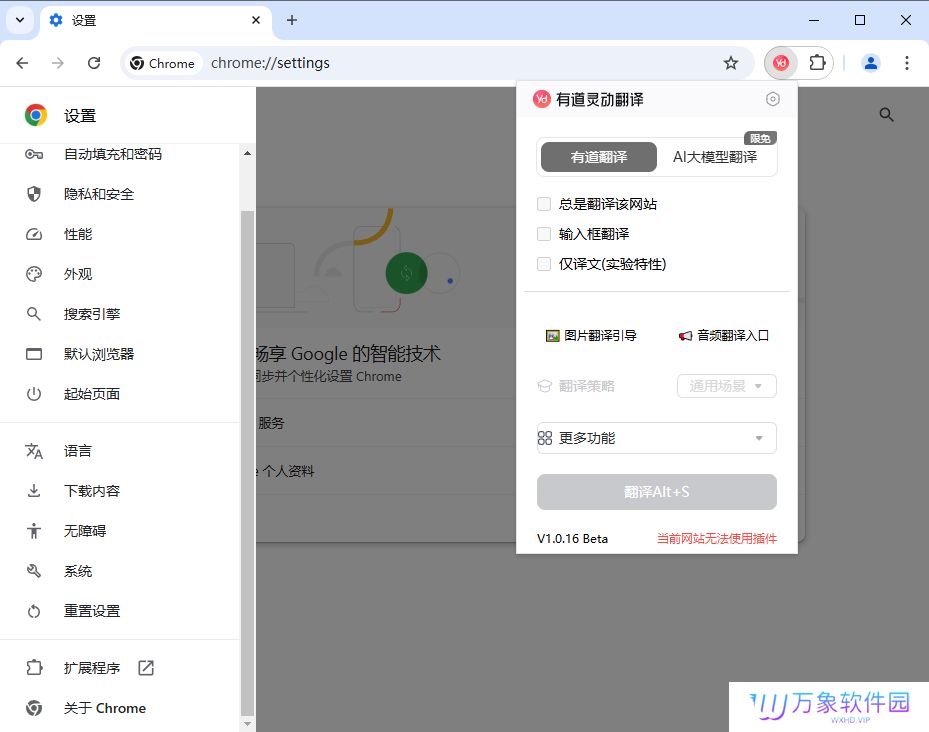 有道灵动翻译zip包