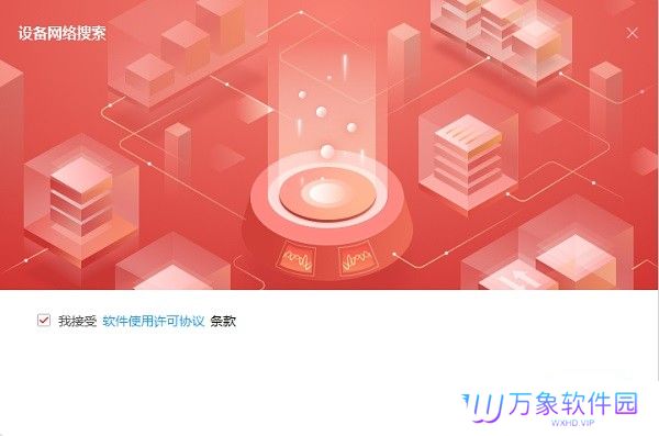 海康SADP搜索软件官方版