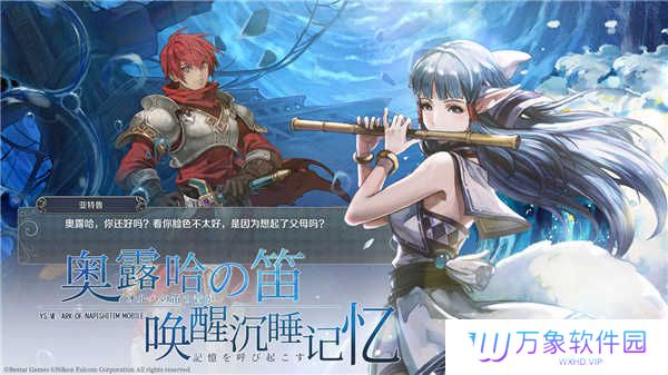 伊苏6纳比斯汀的方舟