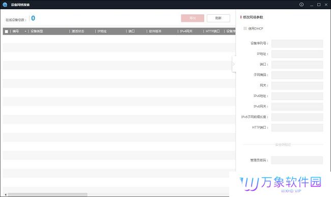 海康SADP搜索软件官方版