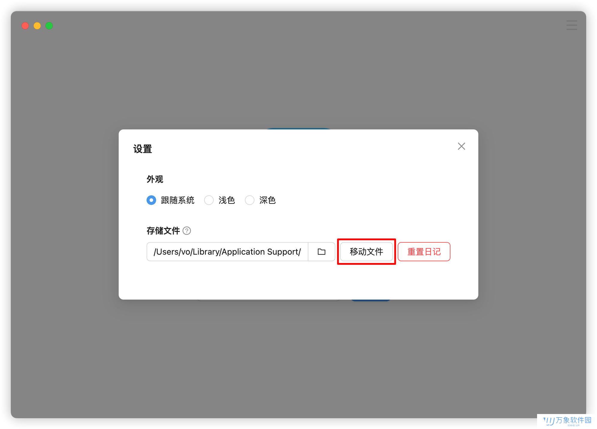 维克日记PC版