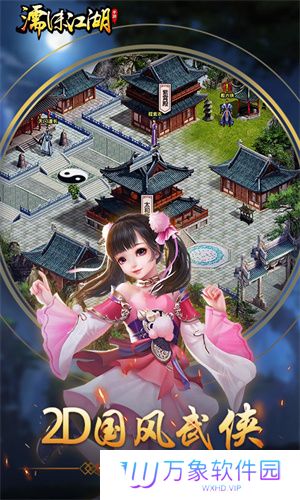 濡沫江湖手游版
