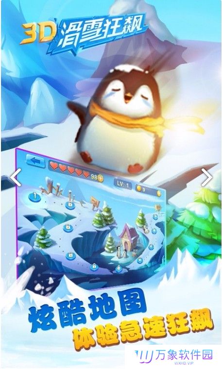3D滑雪狂飙