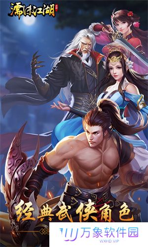 濡沫江湖手游版