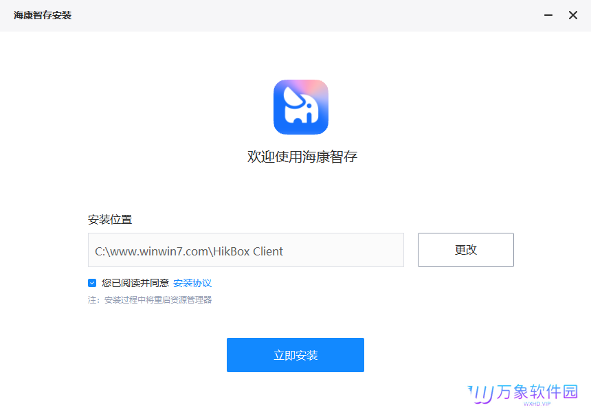 海康智存Windows客户端