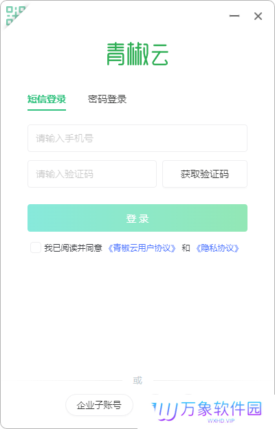青椒云电脑Windows客户端