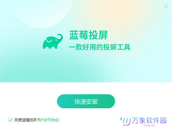 蓝莓投屏电脑版