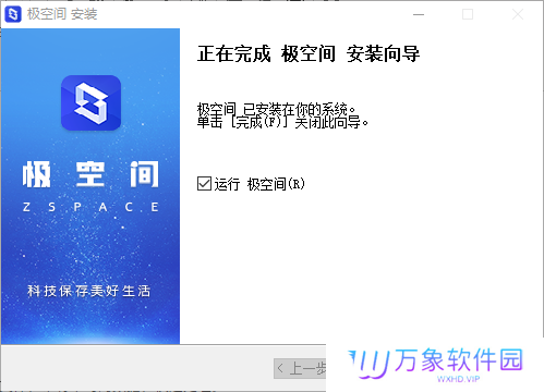 极空间Windows版