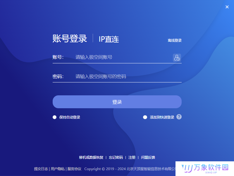 极空间Windows版