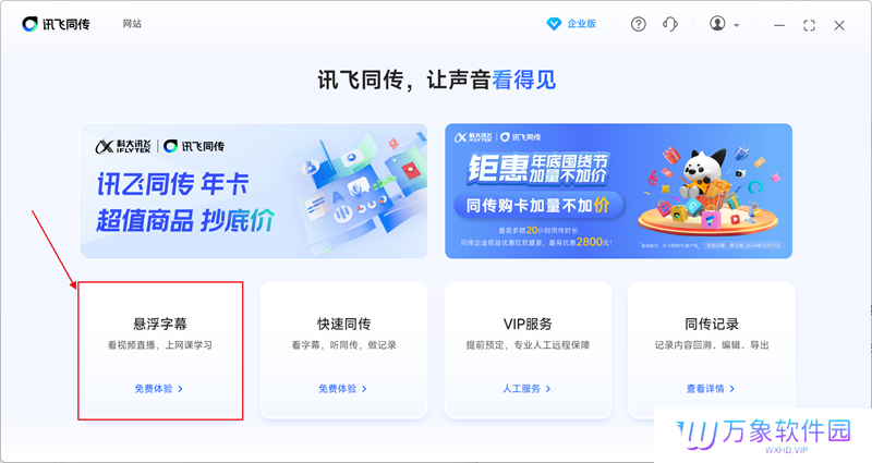 讯飞同传个人版