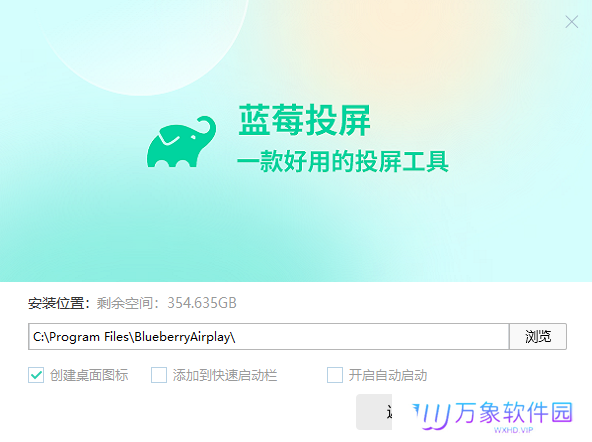 蓝莓投屏电脑版