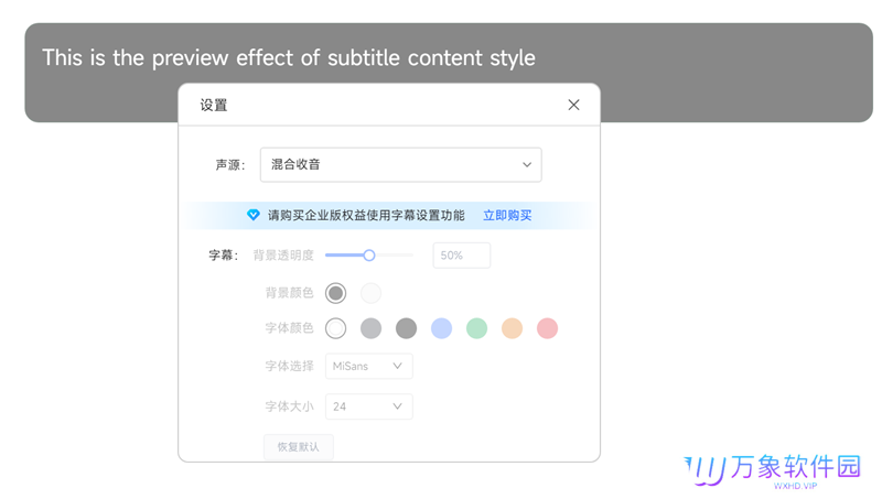讯飞同传个人版