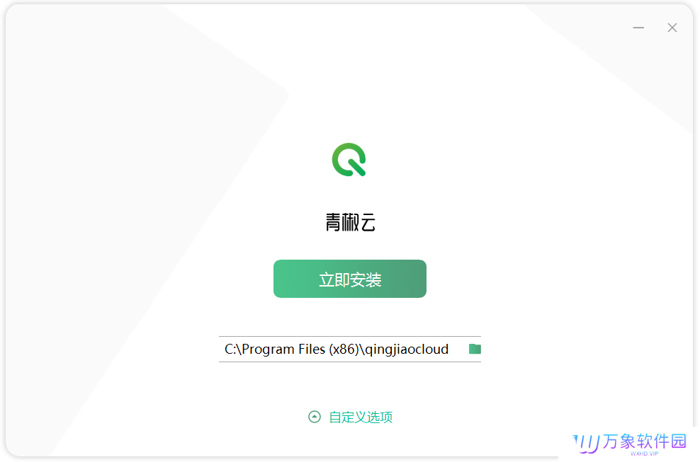 青椒云电脑Windows客户端