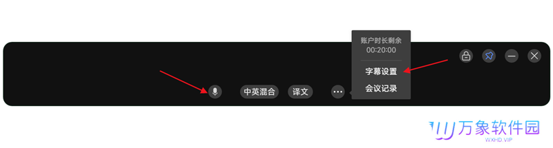 讯飞同传个人版