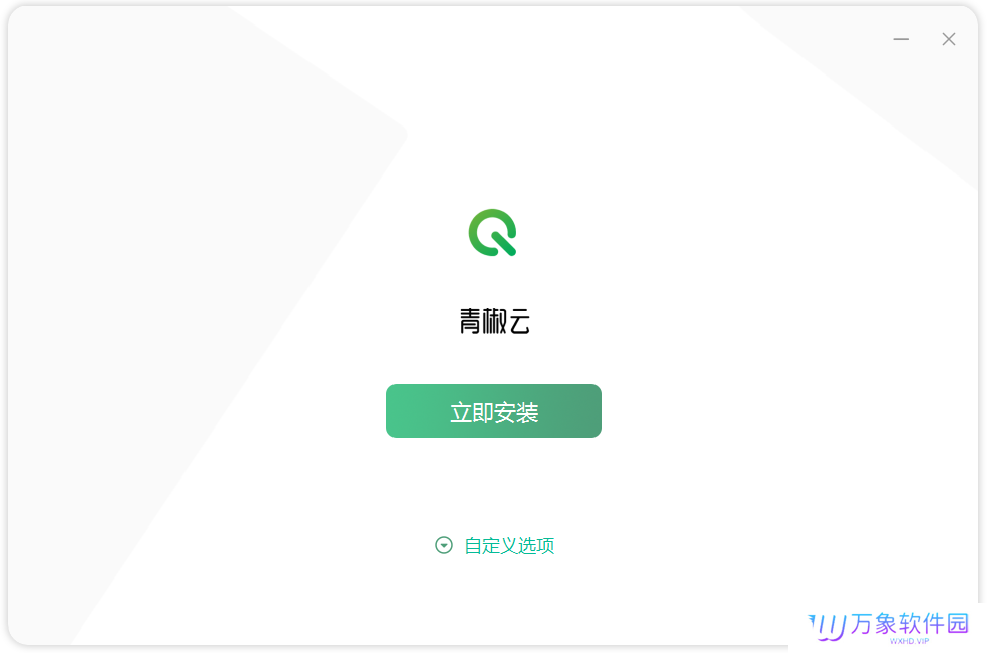 青椒云电脑Windows客户端