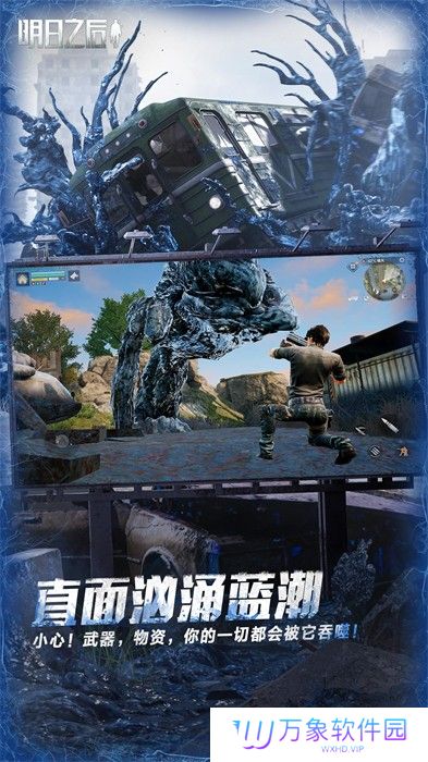 明日之后