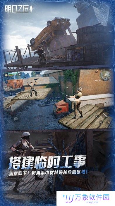 明日之后