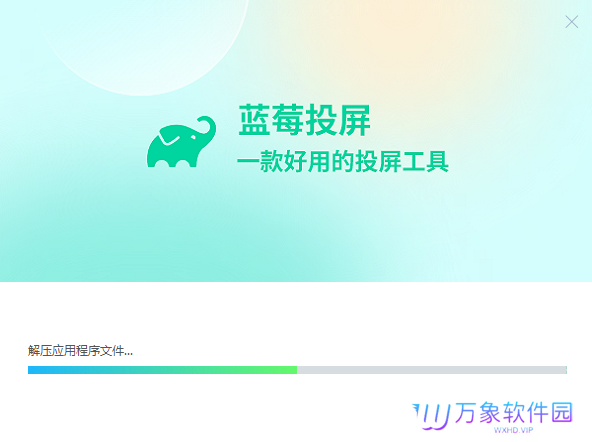 蓝莓投屏电脑版