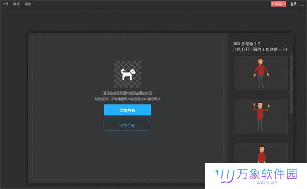 万彩骨骼大师最新版本