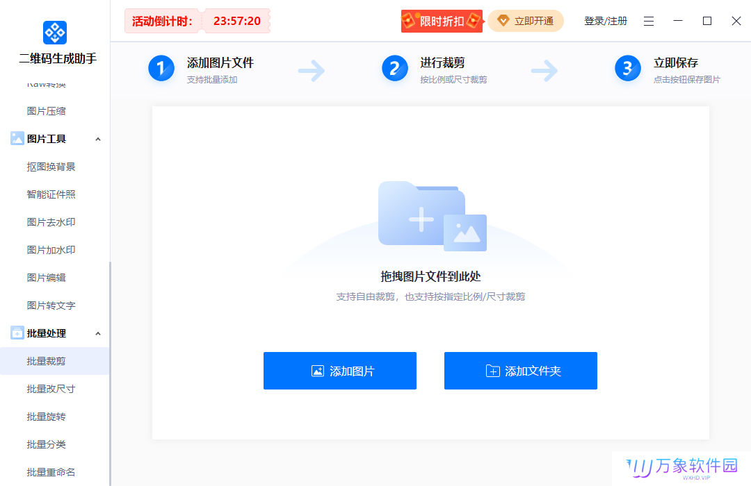 二维码生成助手电脑版