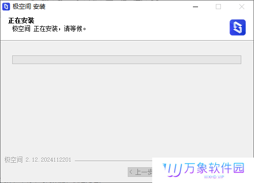 极空间Windows版