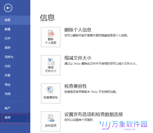 microsoft visio绘图专业版