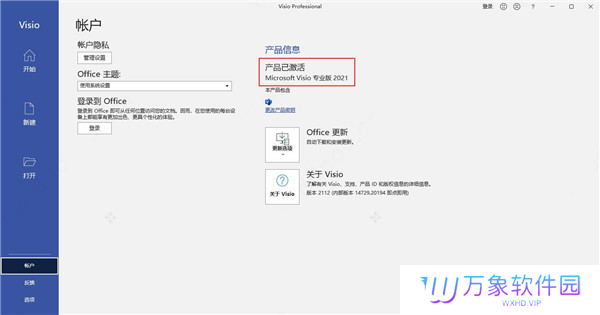 microsoft visio绘图专业版