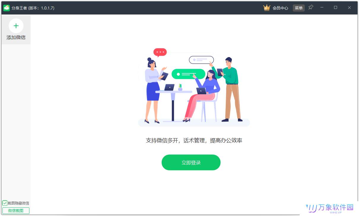 分身王者(微信多开)