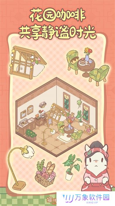 猫咪和汤最新版本
