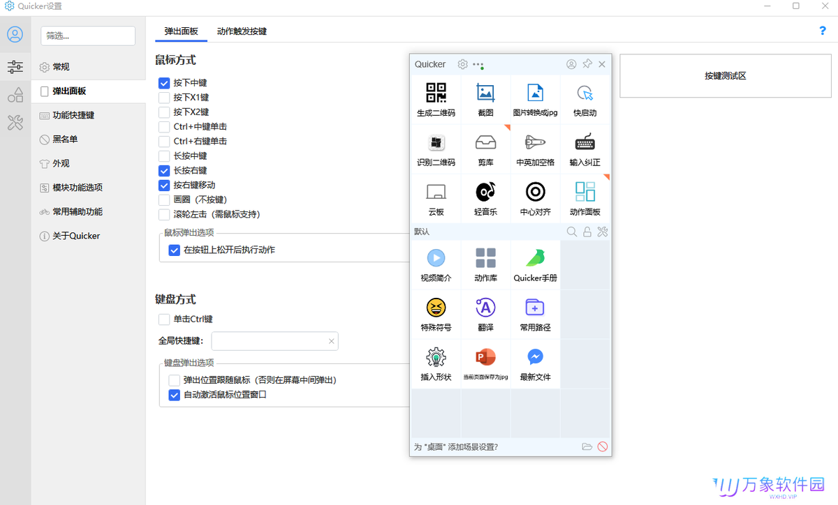 Quicker最新版
