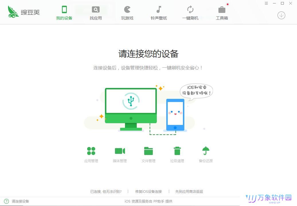 豌豆荚桌面版
