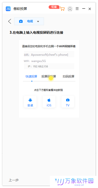 傲软投屏电脑版