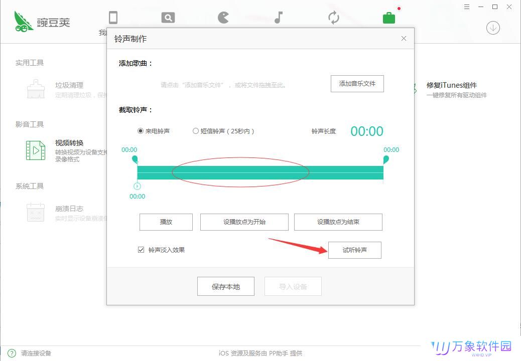 豌豆荚桌面版